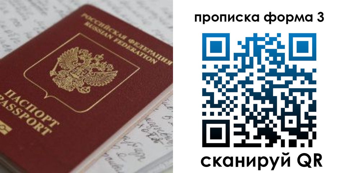 прописка в Кургане