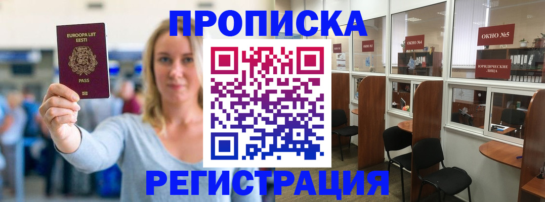 прописка паспорт в Кургане