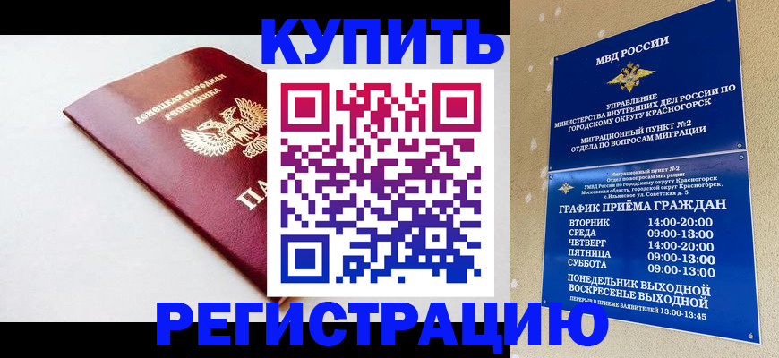 временная регистрация купить в Кургане